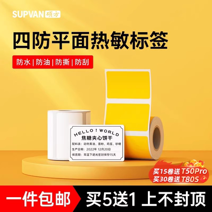 硕方T50Pro/T80/T50Plus平面标签服装吊牌家用办公食品固定资产标签纸防水防油防撕商用价签