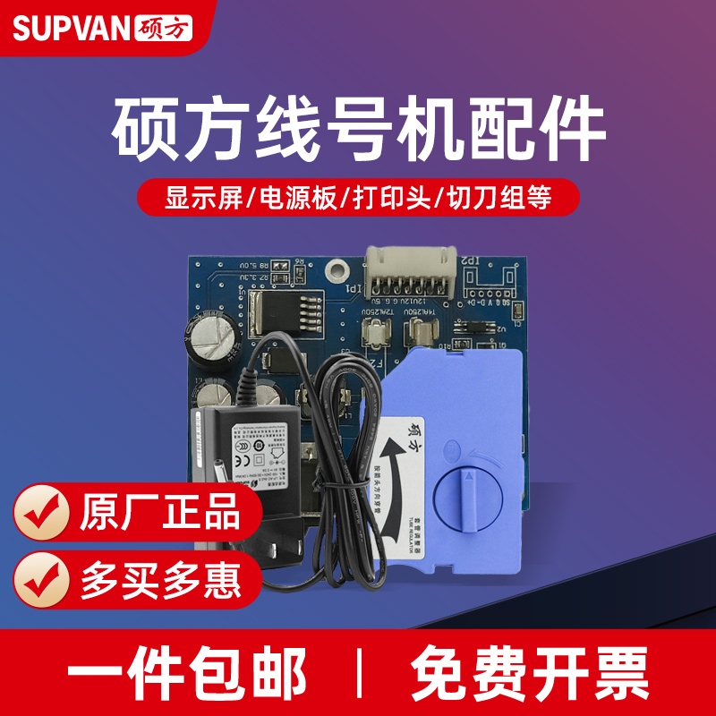 硕方线号机配件打印头电源线