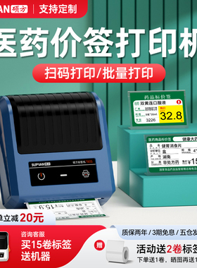 硕方T50ProT80S药店价签打印机商用医药药品价格标价签商品货架药房标签手持便携式小型商品条码不干胶标签机