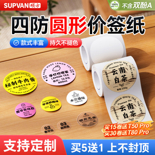 硕方优质四防圆形标签纸