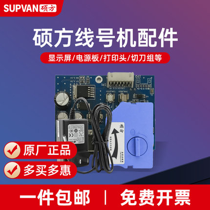 硕方tp70原装线号机配件胶辊阻尼显示屏电源线电源板手提箱硕方TP