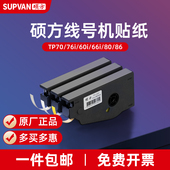 60i 66i线缆通信工程电力标签贴纸线号打印机贴纸打号机贴纸号码 机贴纸 硕方线号机贴纸TP70 管打码 76i