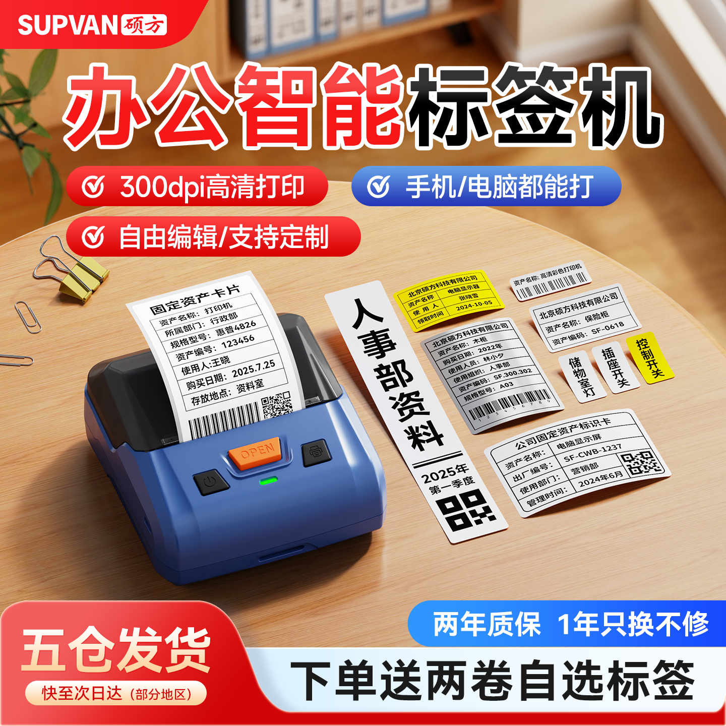 硕方T80Pro+固定资产标签打印机不干胶标签标识条形码手持便携小型办公二维码珠宝首饰吊牌食品效期标签机