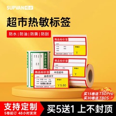 硕方T50Pro/T80/T50Plus商超烟草酒水标签卡纸不干胶打印纸商品标价签超市便利店产品价格标签纸贴纸零售店