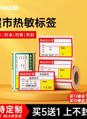 硕方T50Pro/T80/T50Plus商超烟草酒水标签卡纸不干胶打印纸商品标价签超市便利店产品价格标签纸贴纸零售店