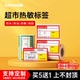 T50Plus商超烟草酒水标签卡纸商品标价签超市便利店产品价格标签纸不干胶贴纸 T80 支持定制 硕方T50Pro