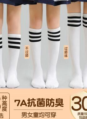 儿童长筒袜夏季薄款男童女童过膝中筒袜学生白色足球袜网眼透气袜