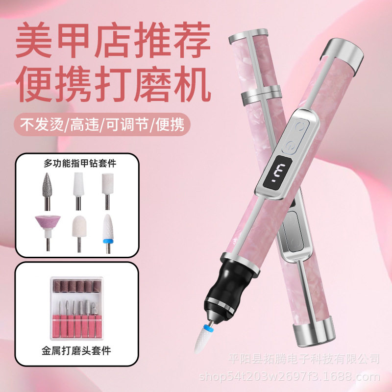 电动美甲打磨机小型无线