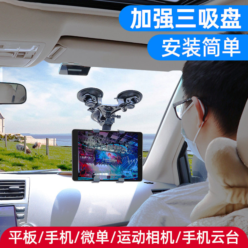 适用大疆智云等防抖云台稳定器平板汽车载拍摄吸盘支架固定架