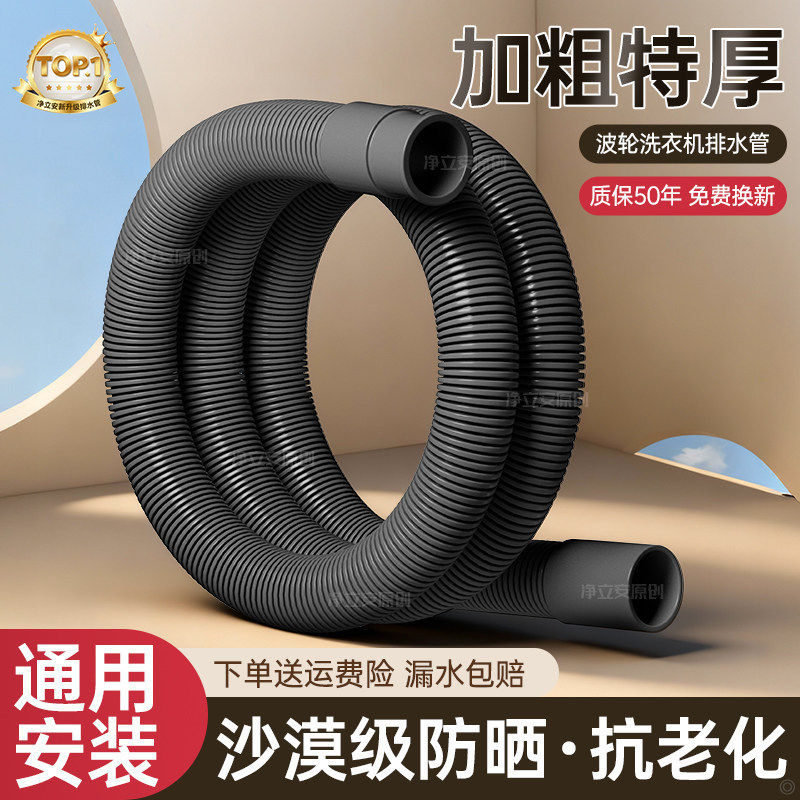 滚筒洗衣机排水管加长延