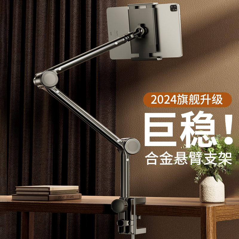 平板手机懒人支架床头ipd支架桌面悬臂旋转拍摄拍照 追剧