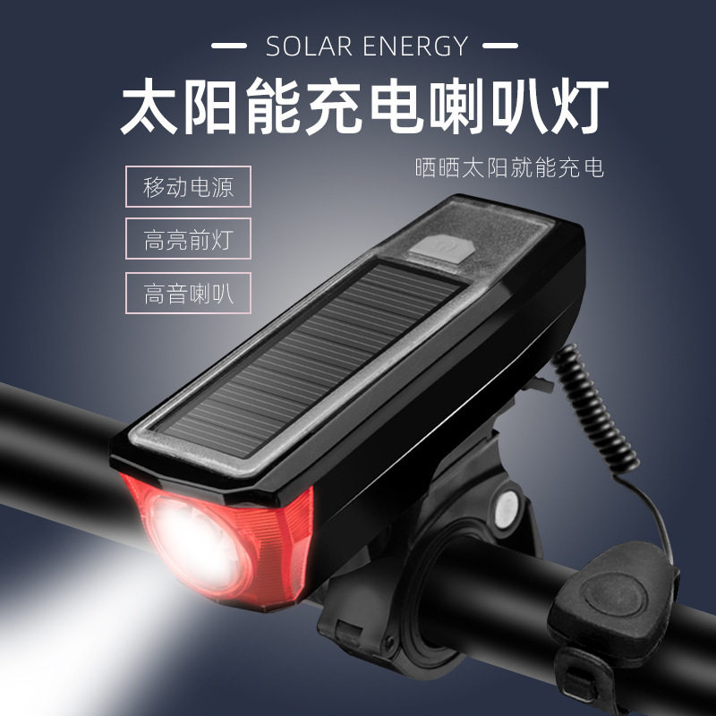 T6太阳能USB双充电自行车灯喇叭尾灯户外骑行山地山地车可充电