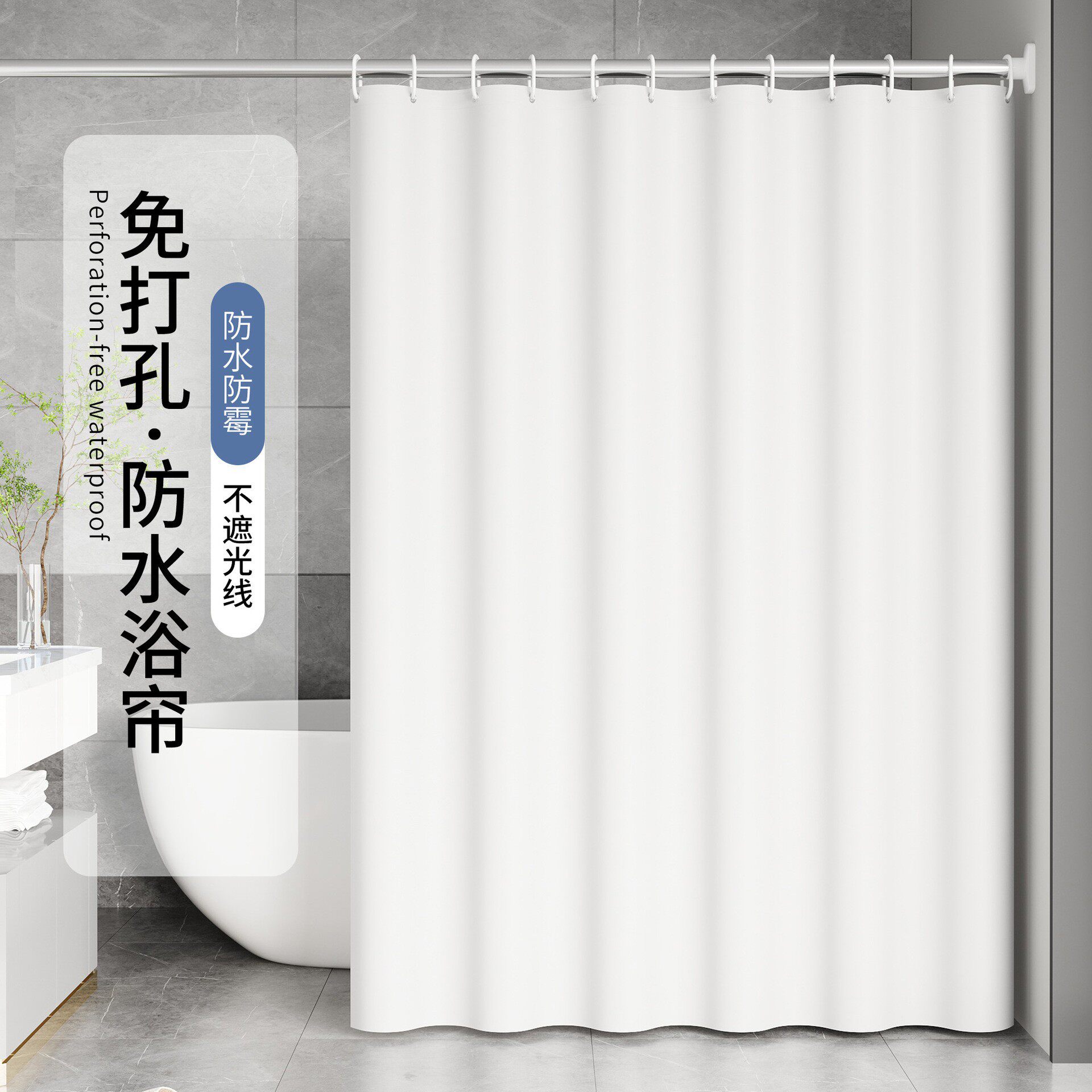 白色防霉浴帘洗澡帘子挂