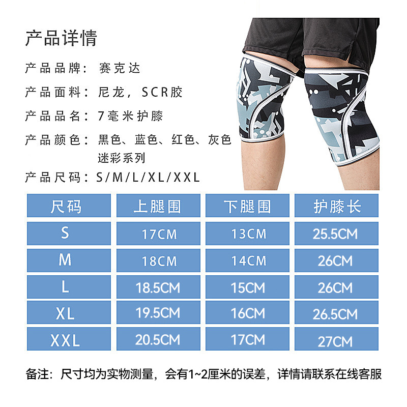 运动护膝SCR潜水料深蹲举重篮球大力士护膝套7mm户外健身护具工厂