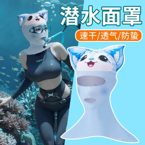 潜水防晒面罩游泳冲浪脸