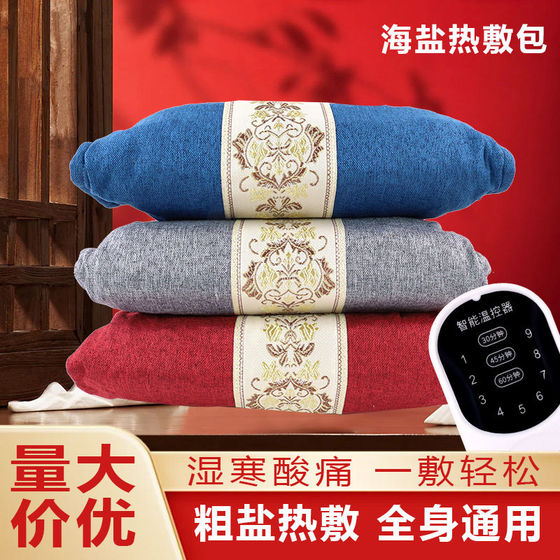电加热海盐热敷包粗盐艾