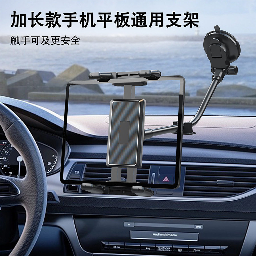 迈路者汽车吸盘式加长软管手机夹pad通用面包货车客车载平板支架