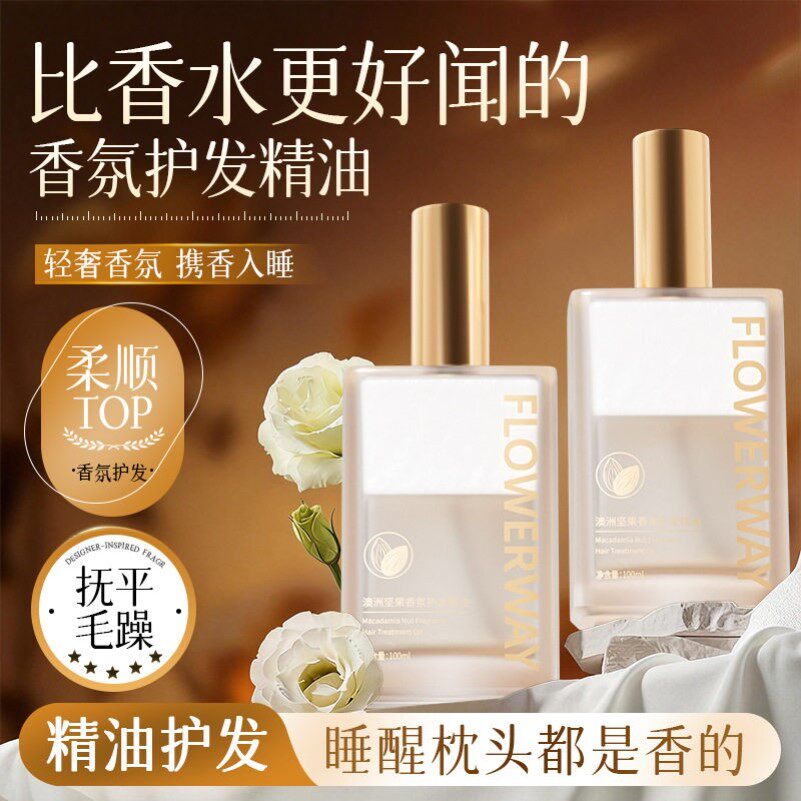 护发精油喷雾女防毛躁柔顺持久留香修复干枯烫卷发专用养头发精油