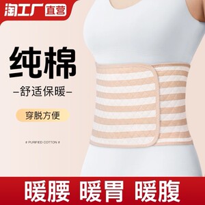 纯棉护腰带保暖女士护肚子防着凉成人暖宫暖胃腰腹部秋冬腰围神器
