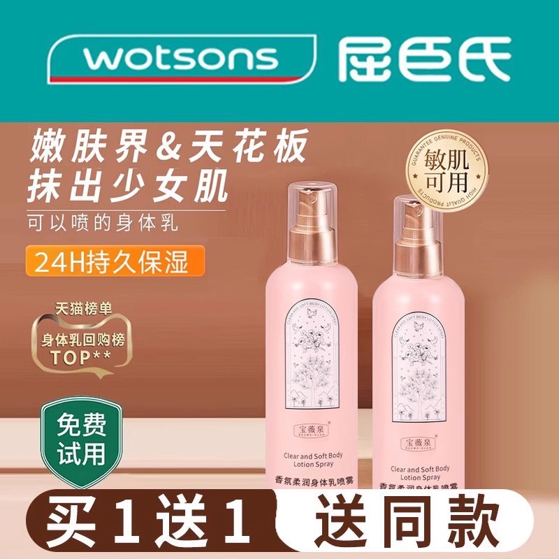 身体乳喷雾型女皮肤干 干燥保湿保湿滋润肤乳持久留香官方旗舰店