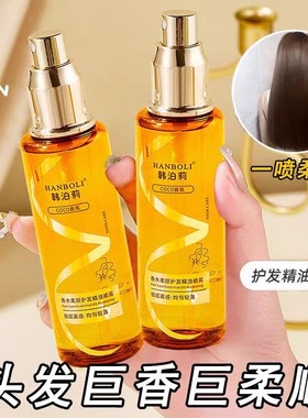 HANBOLI香氛护发精油喷雾改善烫染干枯毛躁头发护理柔顺香学生女