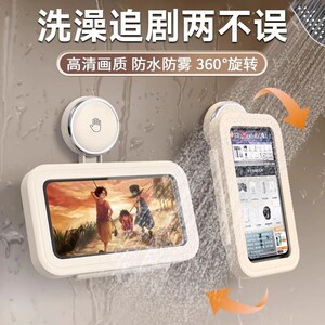 浴室手机防水盒洗澡神器支架吸盘壁挂置物架卫生间放置台追剧神器