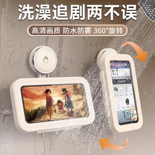 浴室手机防水盒洗澡神器支架吸盘壁挂置物架卫生间放置台追剧神器