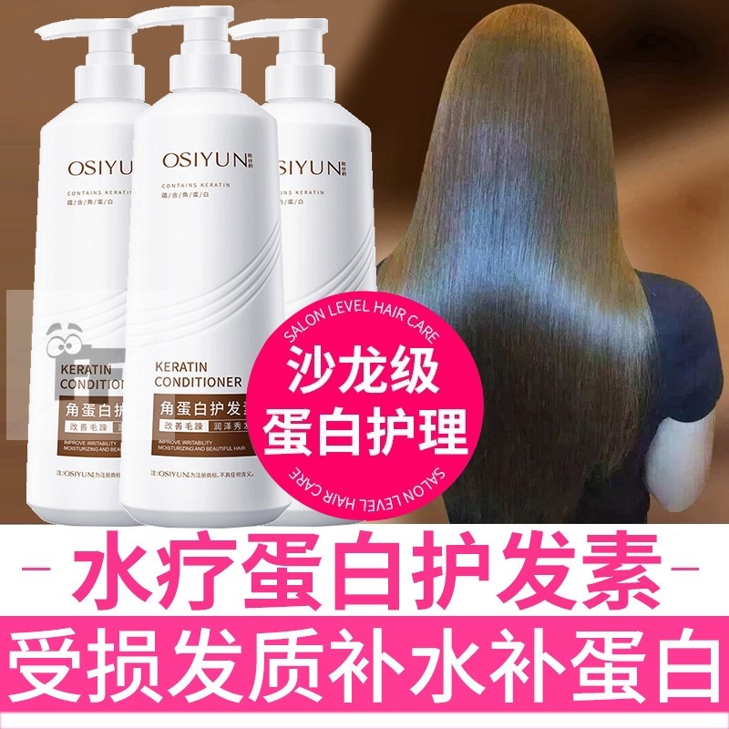 水疗蛋白护发素修复受损发质发膜免蒸干枯补水女柔顺顺滑理发店乳