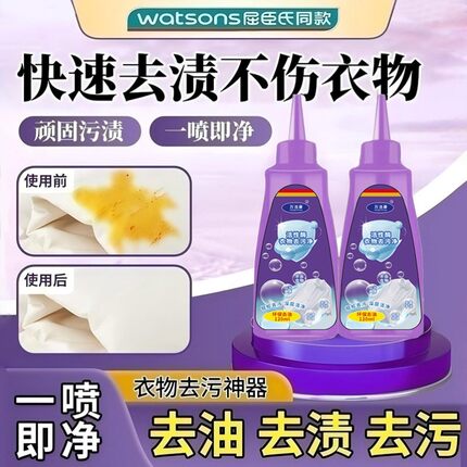 【德国科技】活性酶衣物去污干洗剂血渍免洗去油渍笔渍清洁神器