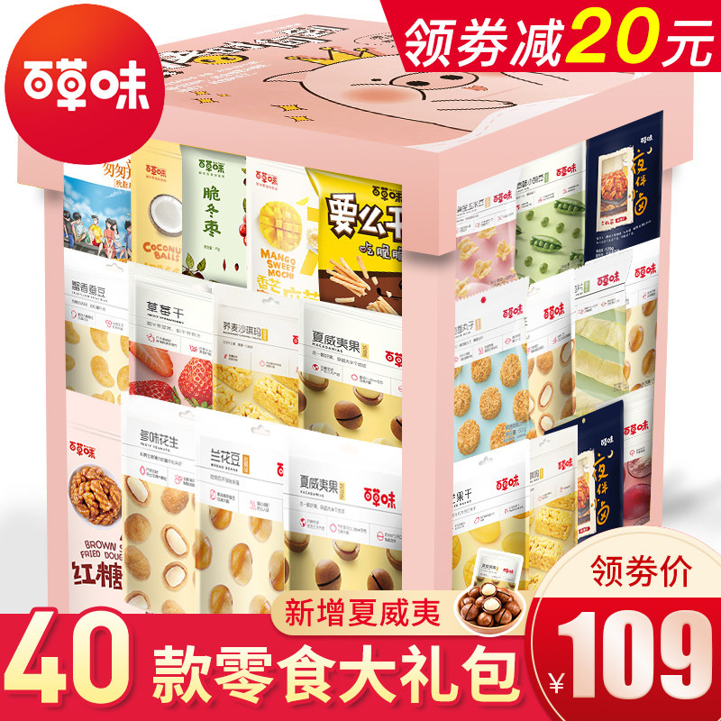 百草味零食大礼包端午节礼品网红小吃一整箱超大混装充饥夜宵送女