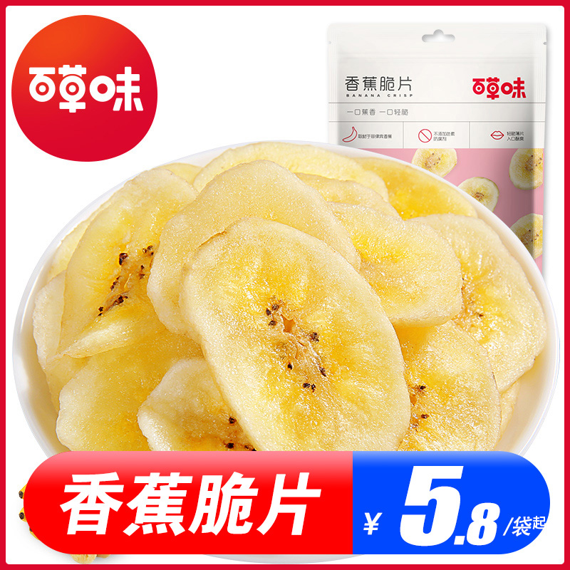 【百草味-香蕉脆片75g3袋】水果干芭蕉干休闲食品网红零食小吃|ruв категории закуски/орехи/специальность, кандирование/унаби/Мэй/сухофрукты, сушеные бананы/лист - от Buy2taobao.com для оказания профессиональной услуги покупки агента Taobao