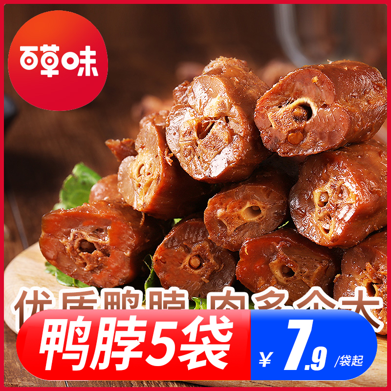 【百草味-鸭脖子110g】鸭肉零食肉类卤味小吃 休闲食品熟食小包装