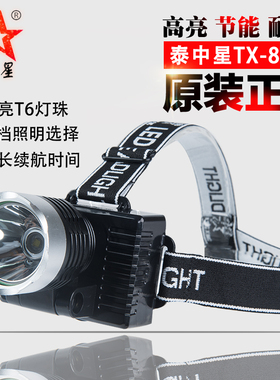 泰中星8775LED双锂电T6灯珠超亮强光充电头戴式钓鱼户外矿灯头灯