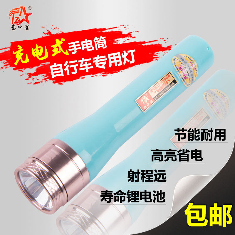 led强光超亮手电筒泰中星