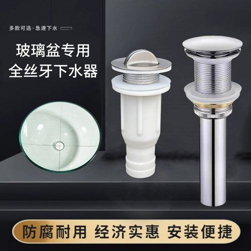 玻璃盆通用翻板全丝牙下水器