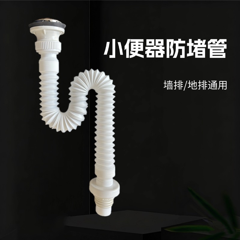 小便器螺纹口防堵下水管