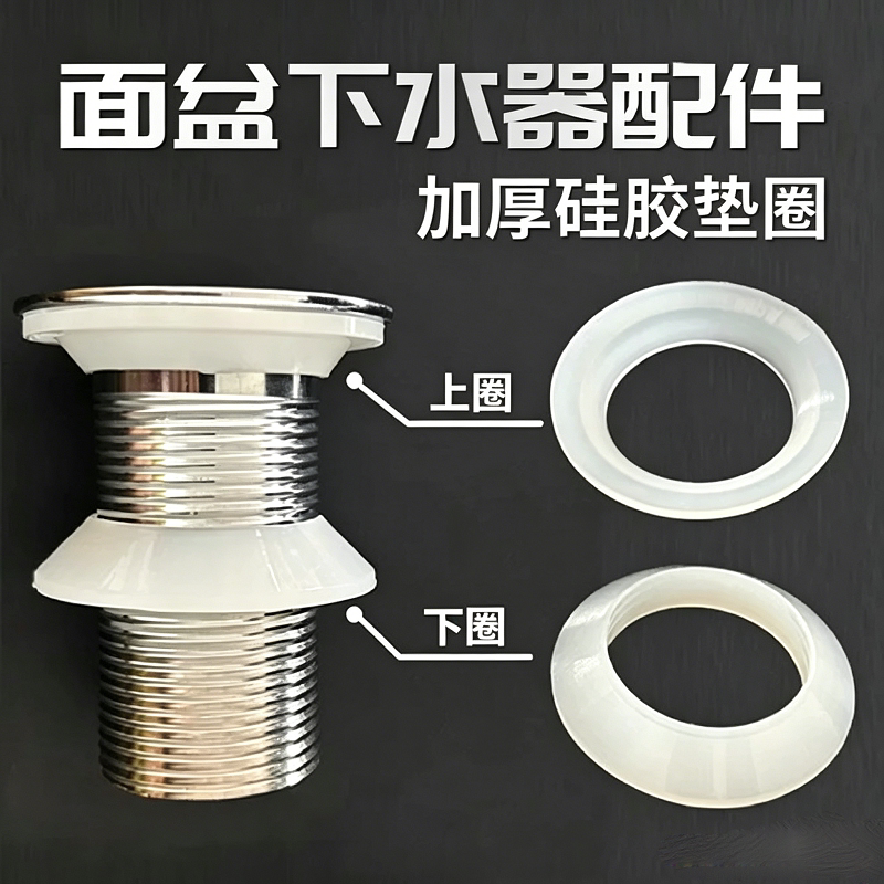 洗脸盆加厚下水器胶垫密封圈面盆钢头维修配件防水胶皮圈卫浴配件