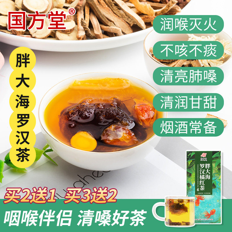 胖大海罗汉果菊花茶金银花甘草润喉咙茶护嗓花茶组合咽炎清肺保护