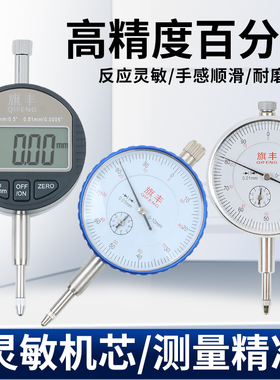 旗丰百分表一套校表头0-10mm高精度0.01mm磁力磁性表座数显千分表