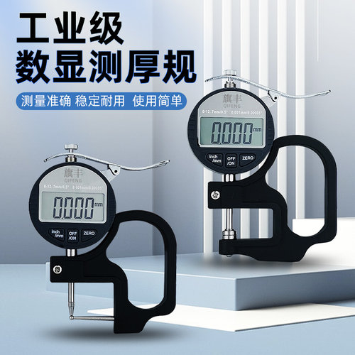 数显千分尺纸张厚度测量仪
