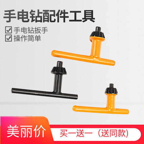 钻夹头手枪钻钥匙旗丰扳手