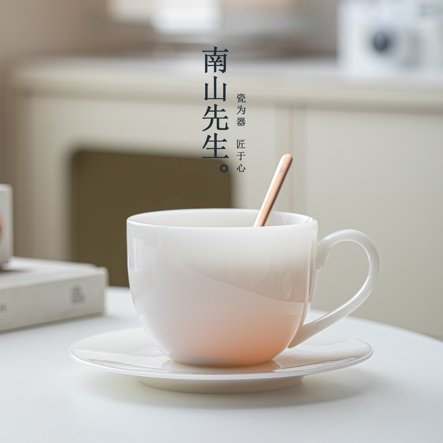 南山先生瑶光冰种玉瓷咖啡杯子设计感小众水杯高档精致下午茶杯