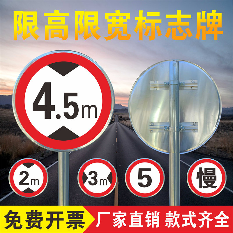限高限宽标志牌限制高度2米3米4米5米限制宽度交通标识牌圆形定制