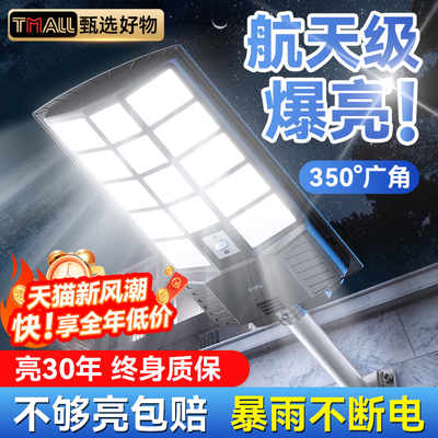 太阳能户外庭院照明路灯家用强光特亮大面积2024新款led防水超亮
