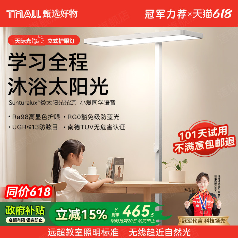 落地护眼台灯学习专用大路灯儿童阅读小学生防近视全光谱无影教室
