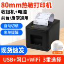 80mm小票打印机 WiFi前台餐饮后厨房出单打印机云热敏网口网线票据便利店美团收银外卖自动切纸接单蓝牙