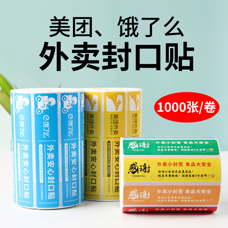 适用美团外卖铜版纸不干胶封签纸