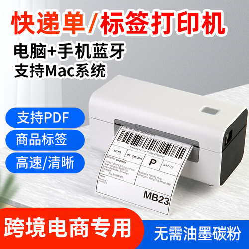 跨境面单热敏标签机快递面单机