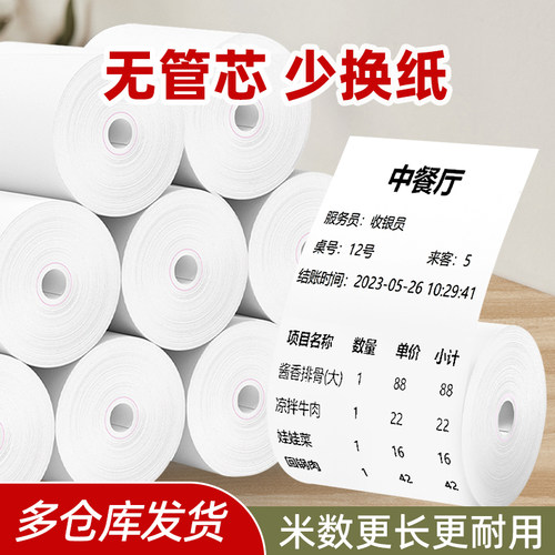 58小票纸外卖专用堂食餐厅票据纸