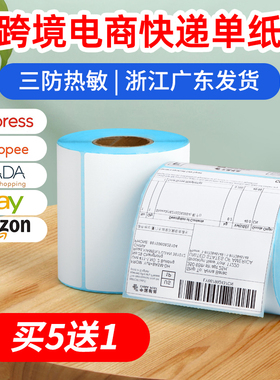 热敏标签10*15虾皮亚马逊Ebay跨境国际快递单TEMU不干胶条码速卖通 外贸打印贴纸箱唛100*100*150空白4*6卷纸